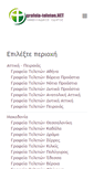 Mobile Screenshot of grafeia-teleton.net